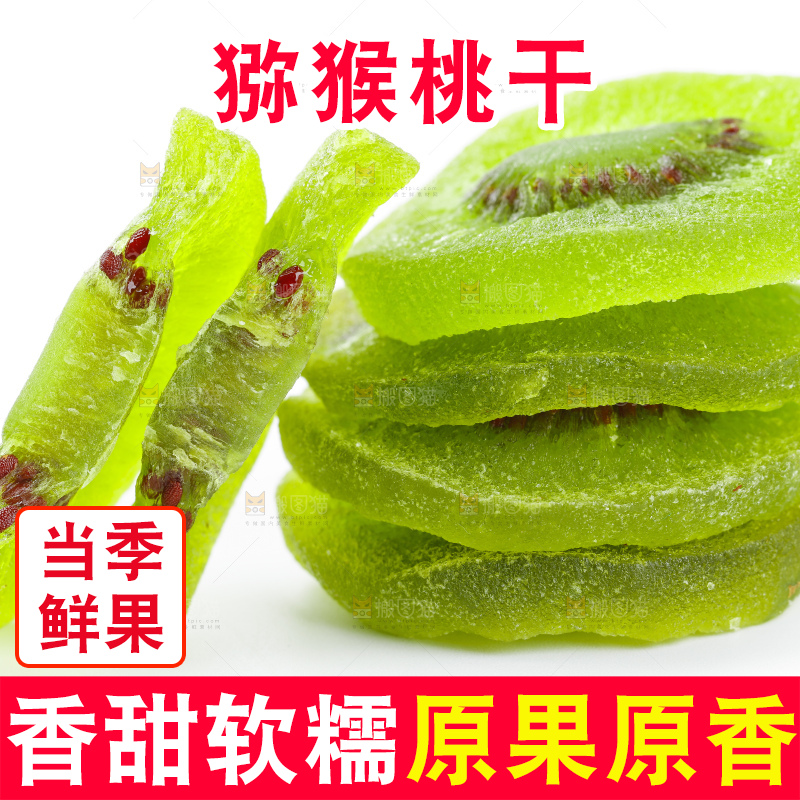 白底上放着绿心猕猴桃干