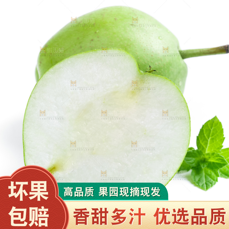 白底上放着切开的陕西早酥梨