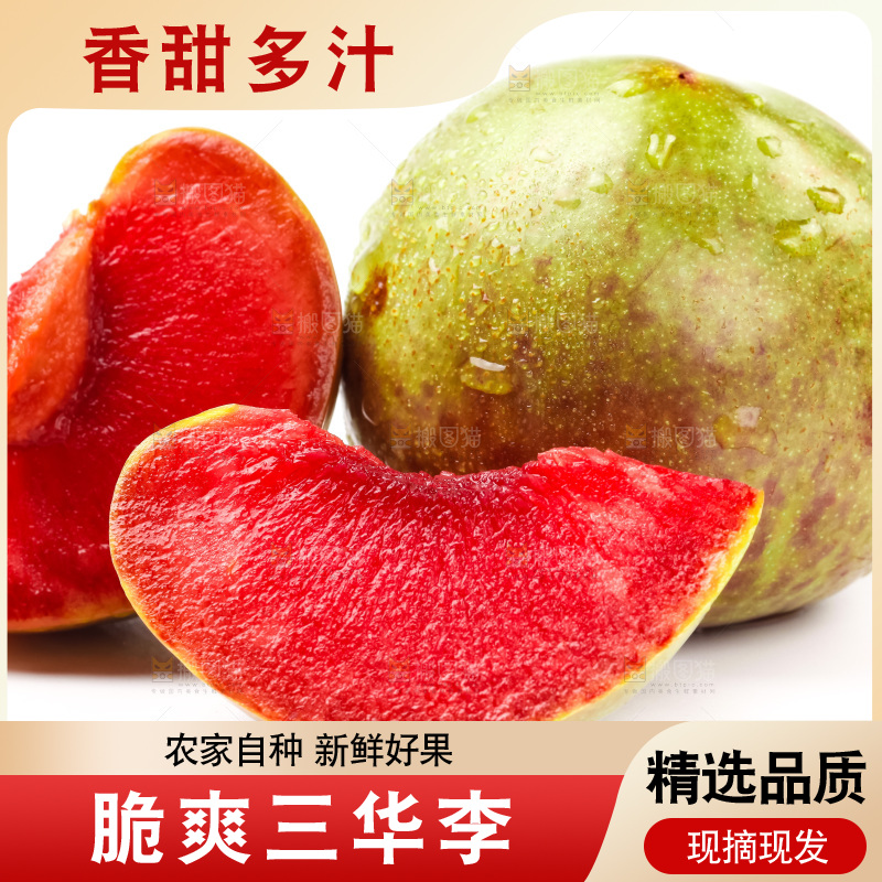 白底上放着切开的红肉李子