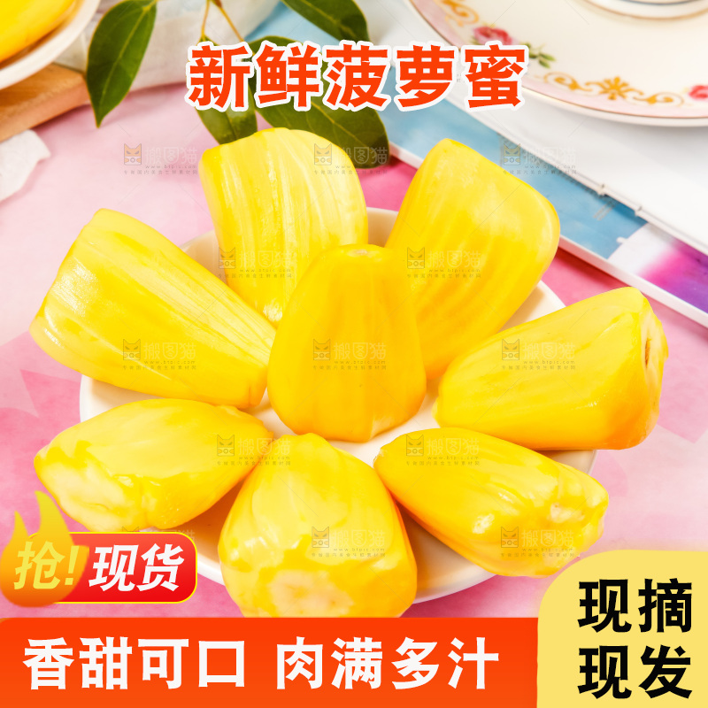 盘子里的泰国黄心菠萝蜜