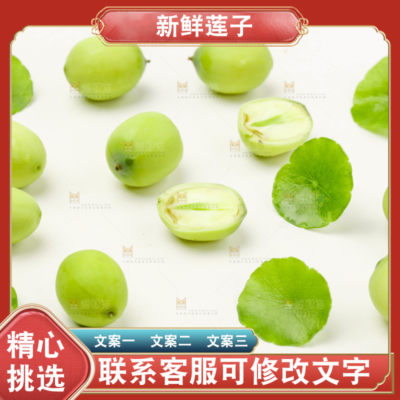 浅底上的新鲜莲子
