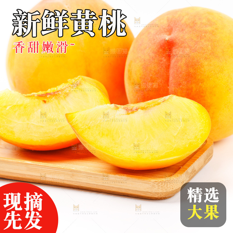 白底上放着山东黄桃