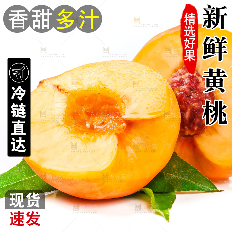 切开的山东黄桃放在白底上