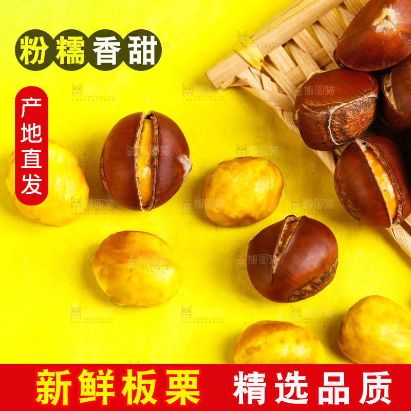 黄底上放着迁西板栗