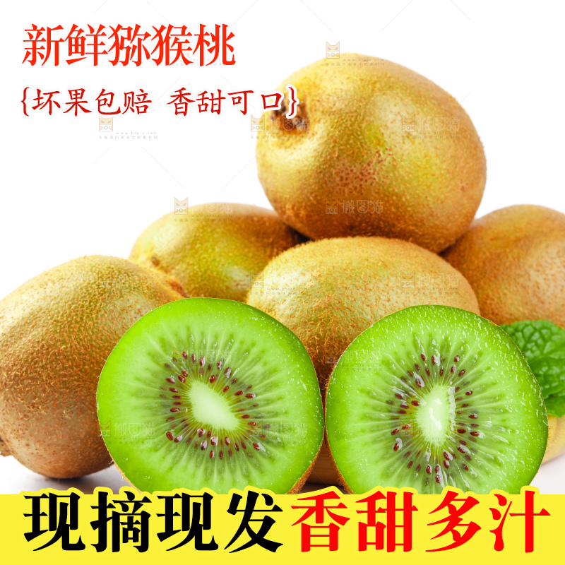 白底上摆放着翠香猕猴桃