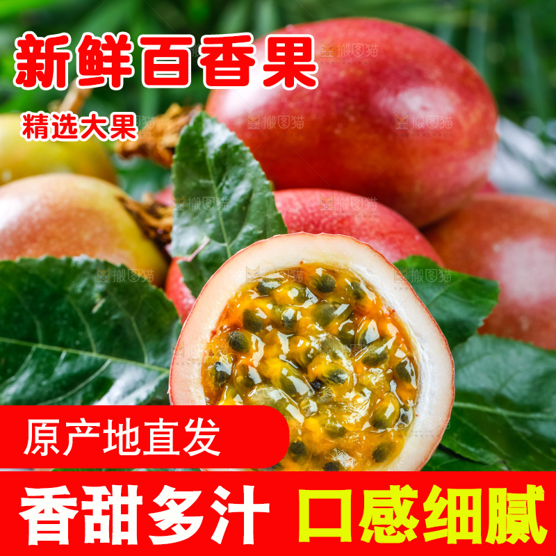 格子布上放着紫皮百香果