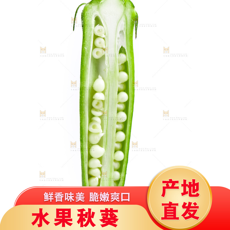 白底上的新鲜秋葵