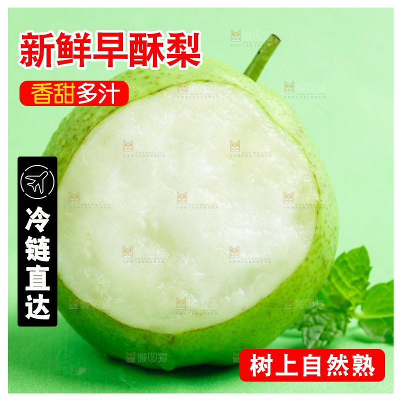 浅底上的青皮梨