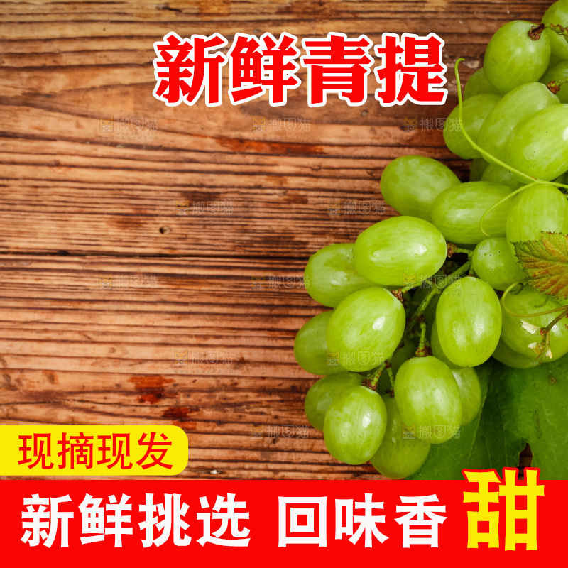 木底上放着新鲜青提