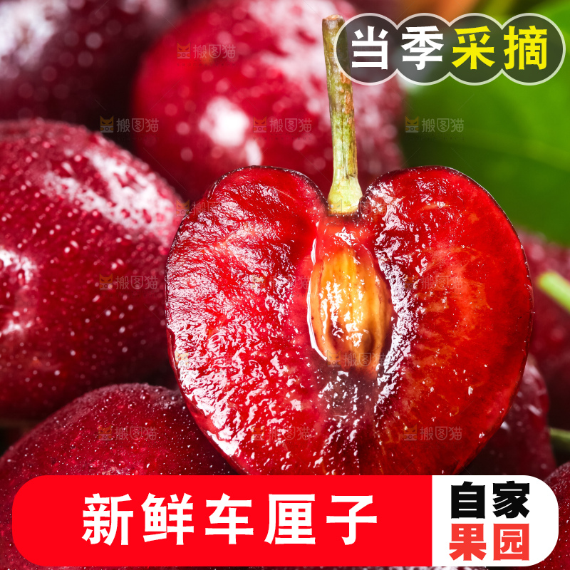 车厘子