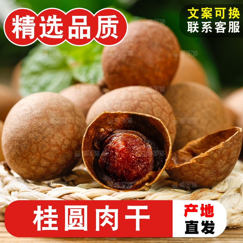 木底上放着一盘桂圆干