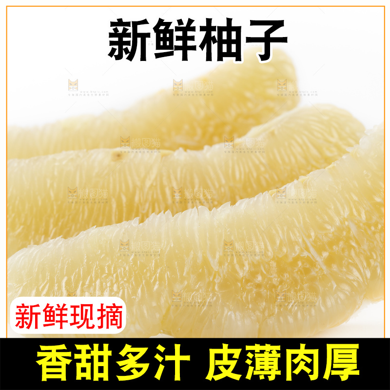 白底上放着平和白心蜜柚