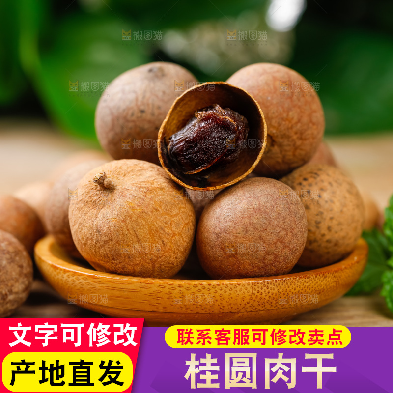 莆田桂圆干放在木底上