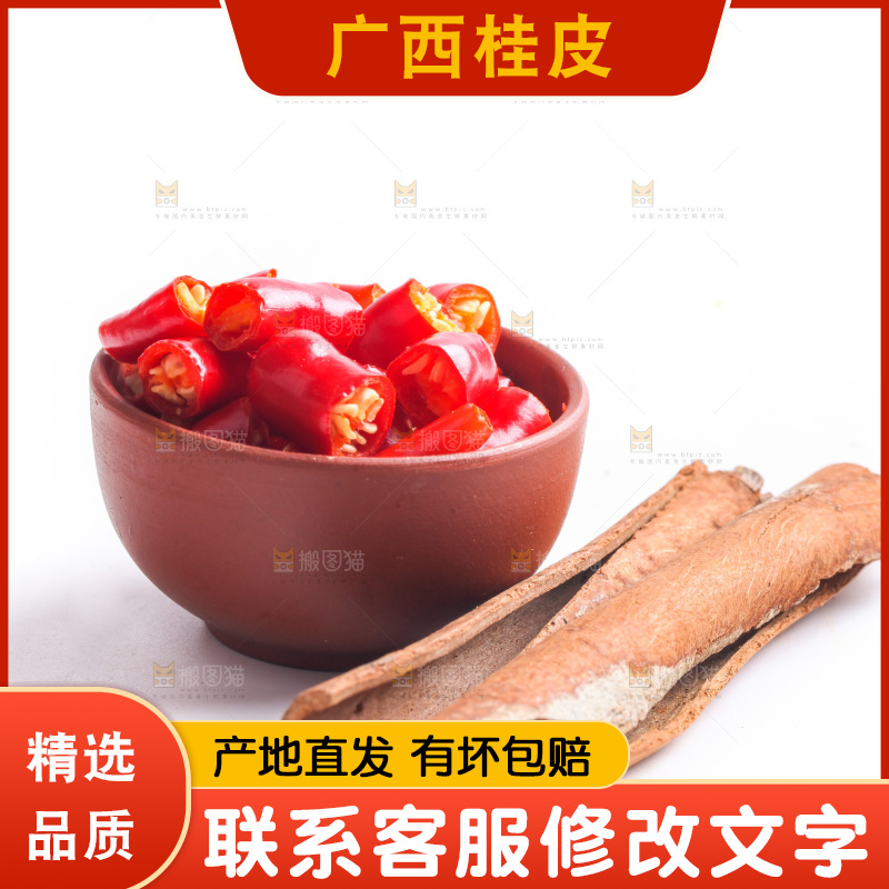广西桂皮放在白底上
