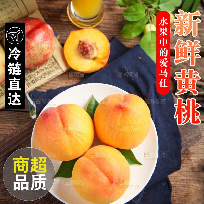 木底上放着一盘黄毛桃