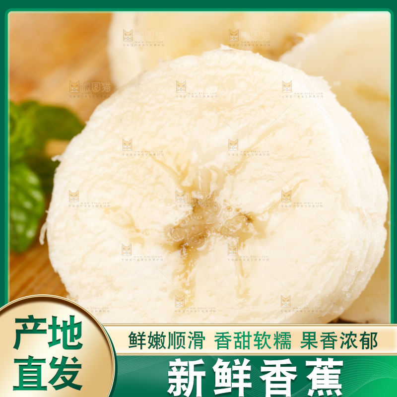 木板上摆放着香蕉果肉