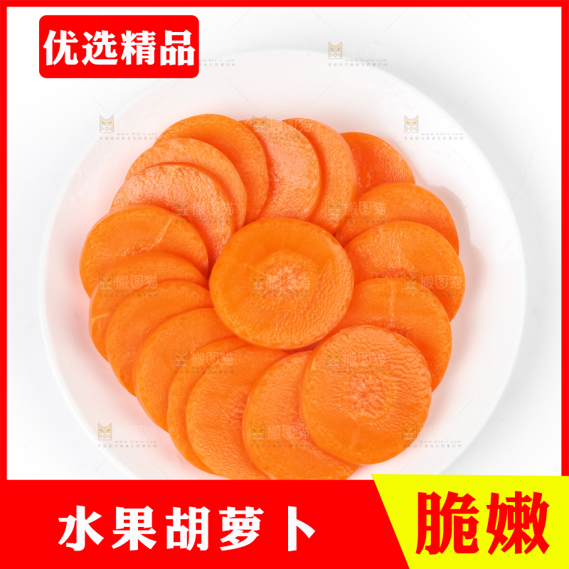 白底上放着胡萝卜