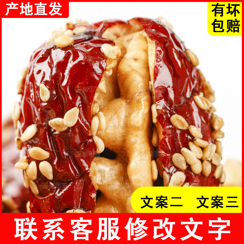 白底上放着枣夹核桃