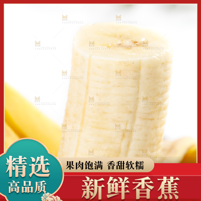 白底上摆放着高山甜香蕉