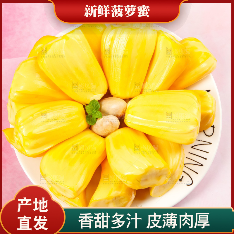 盘子里的泰国黄心菠萝蜜
