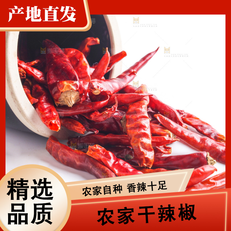 白底上放着干辣椒