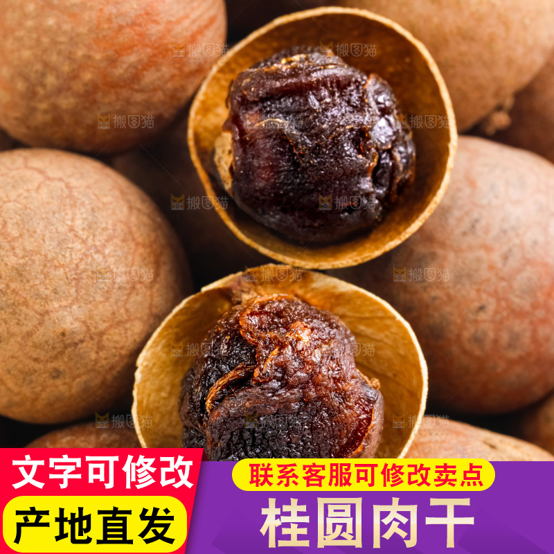 白底上的桂圆