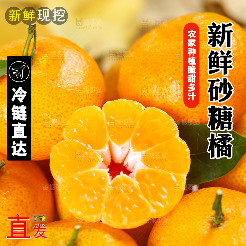 盘子里的砂糖橘