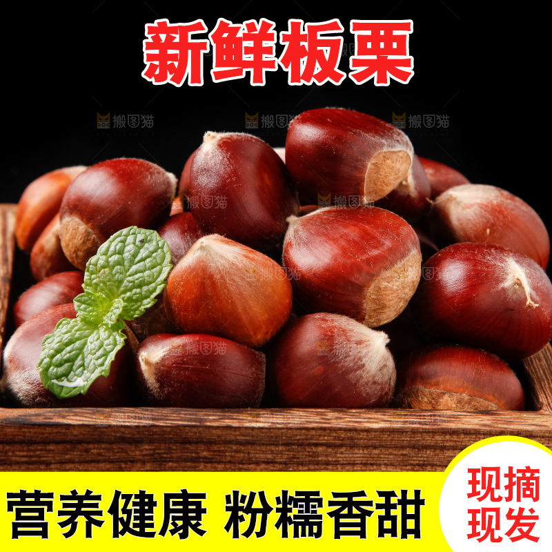 黑底上放着迁西板栗