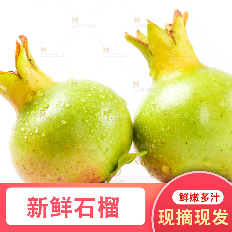 白底上的新鲜石榴