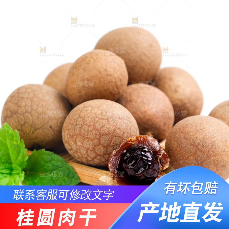 一盘莆田桂圆干放在白底上
