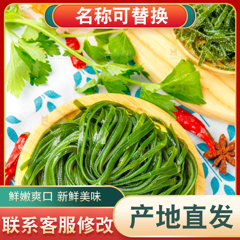 盘子里装着荣成海带丝