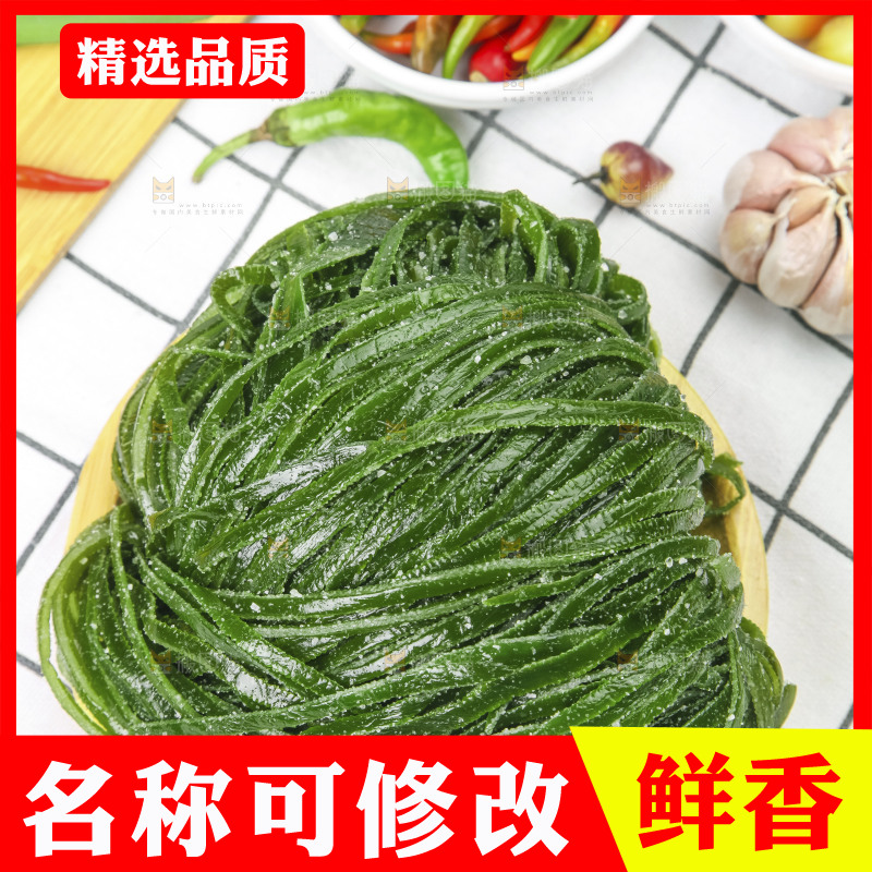 白格子底上放着荣成盐渍海带