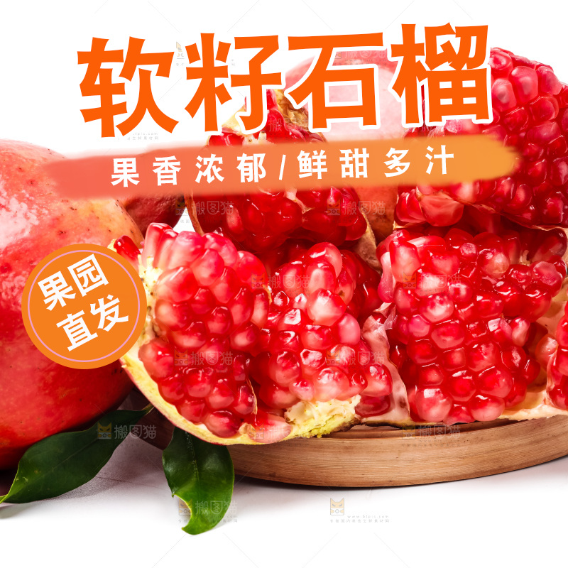 软籽石榴放在浅底上