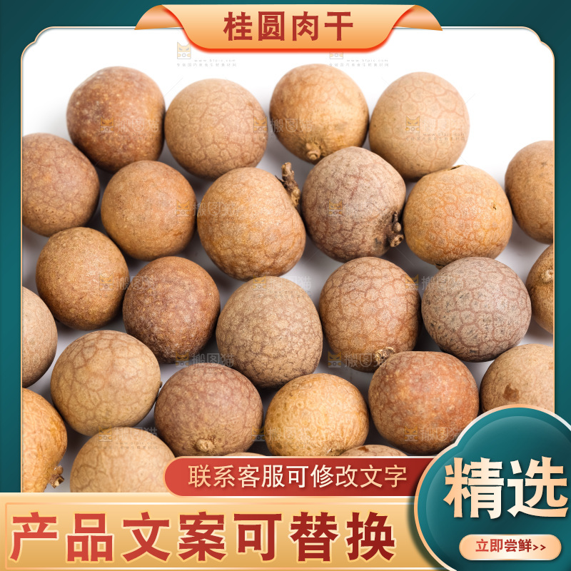白底上的桂圆