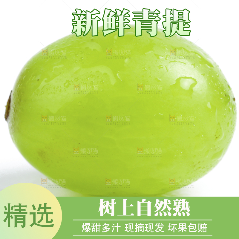 白底上放着维多利亚青提