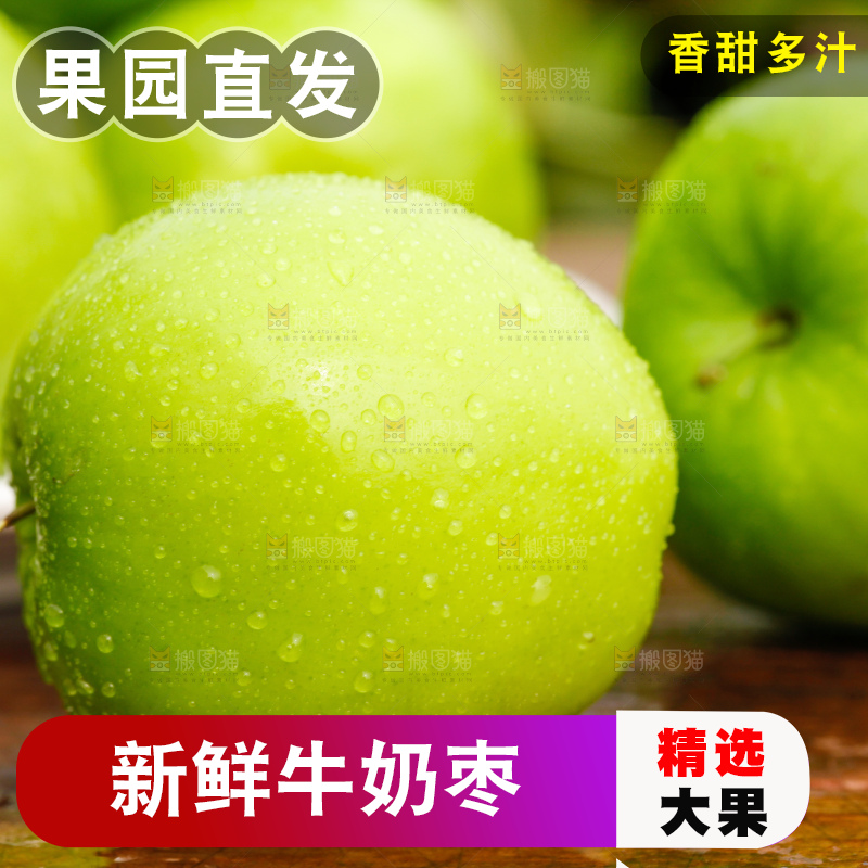 木底上的牛奶大青枣