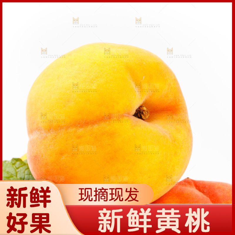 新鲜黄桃放在白底上