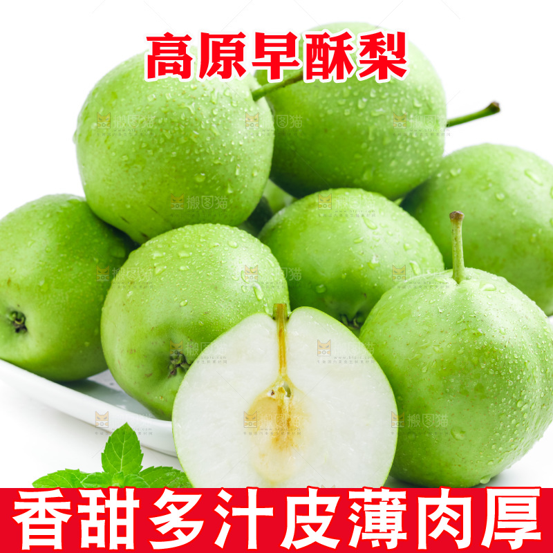 白底上放着一盘陕西早酥梨
