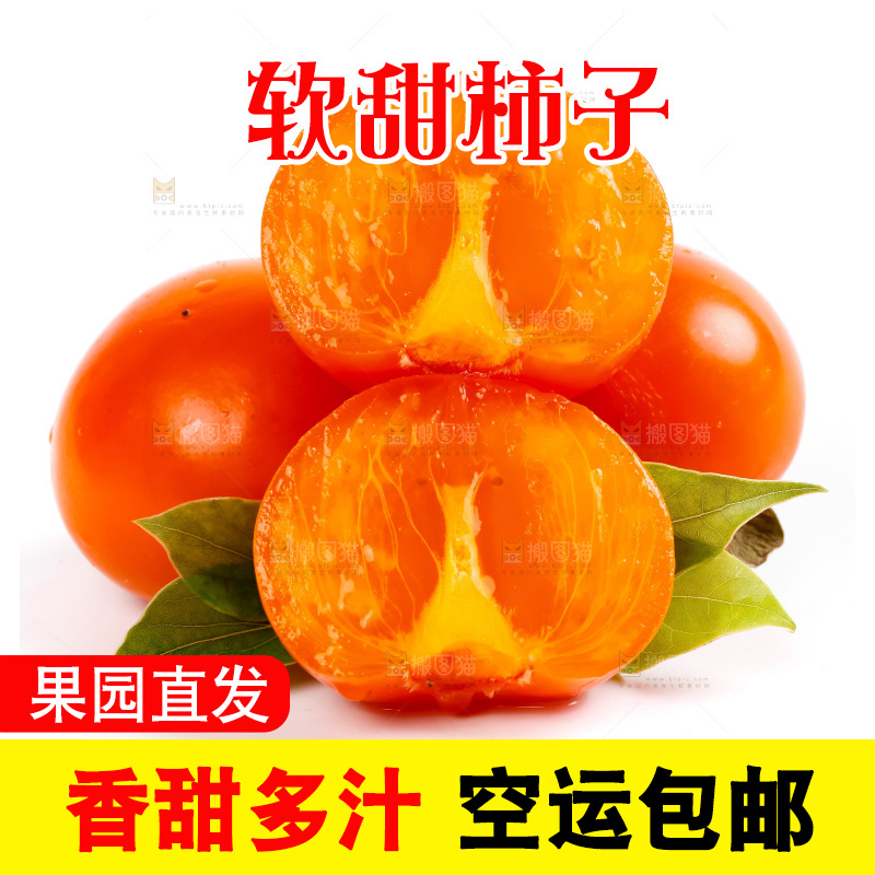 白底上的软柿子