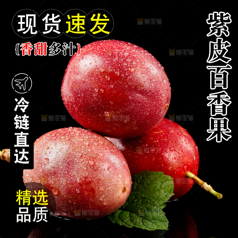 紫皮百香果放在黑底上