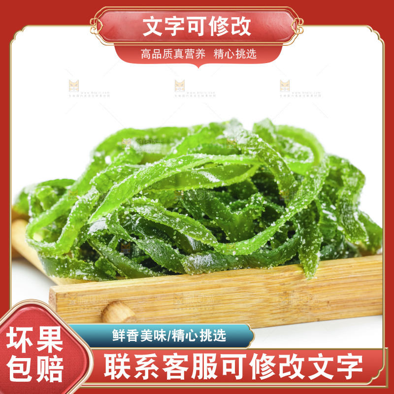 白底上摆放着盐渍海带丝