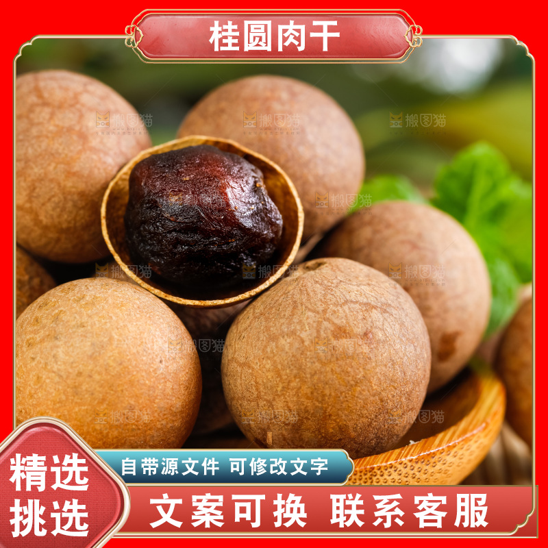 木底上放着桂圆干