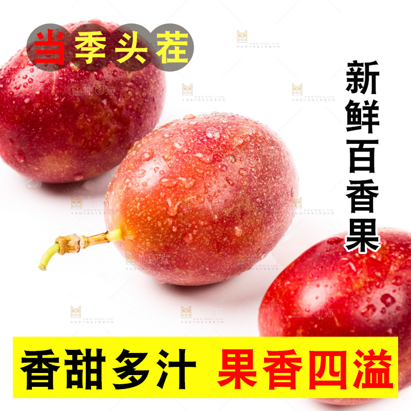 白底上放着紫皮百香果