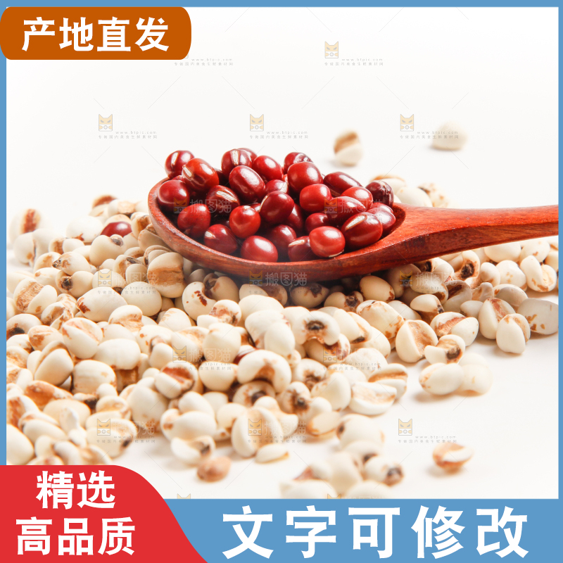 白底上放着红豆薏米