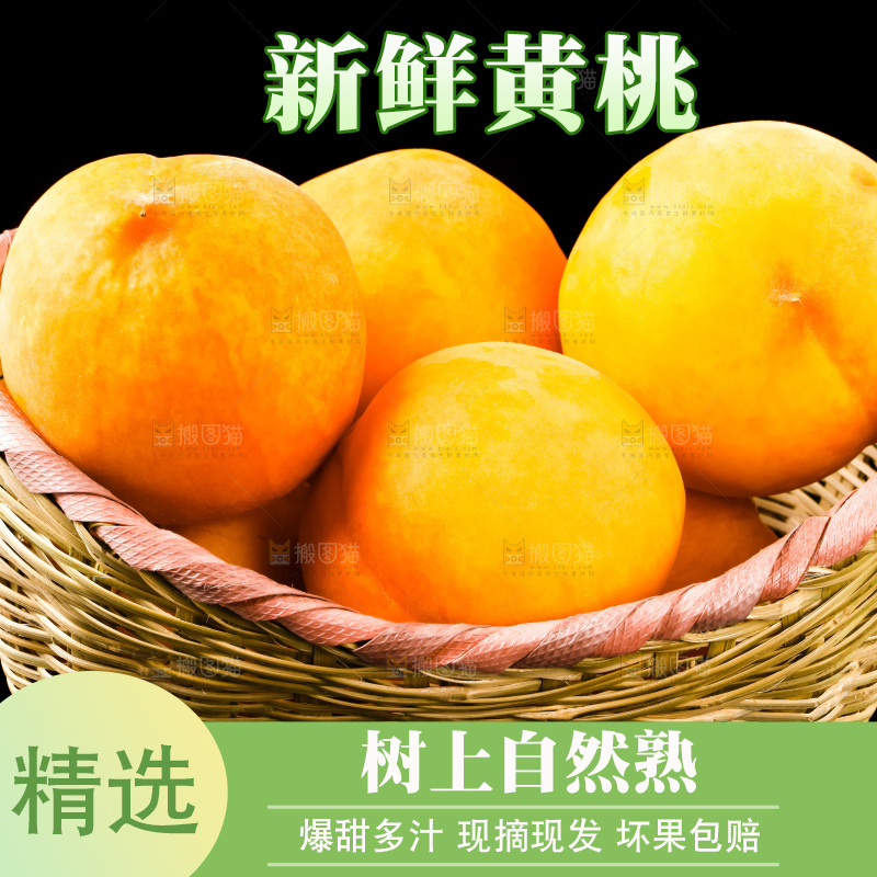 深底上放着一筐山东黄桃