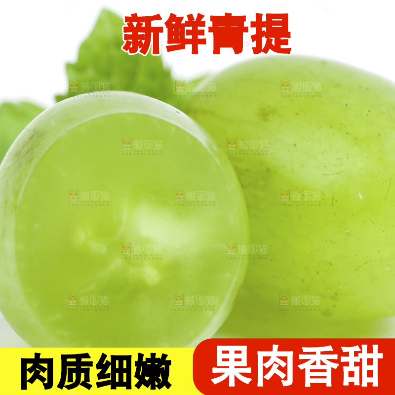 新鲜青提放在白底上