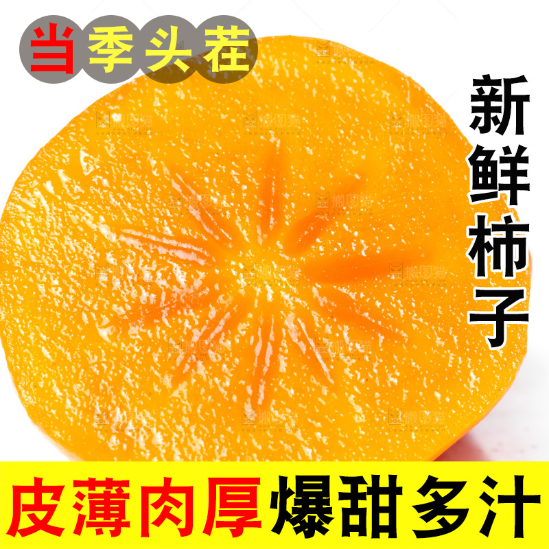 白底上放着磨盘柿