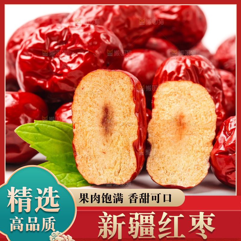 白底上放着新疆红枣