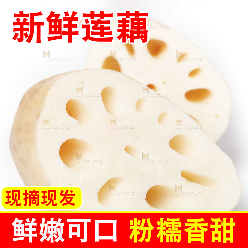 白底上放着切开的九孔莲藕