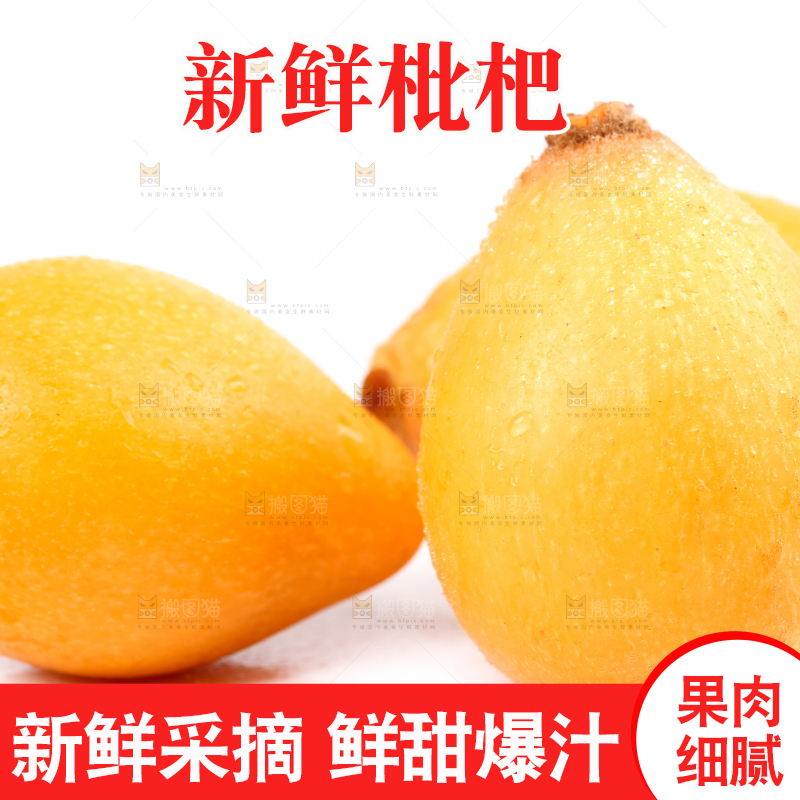 白底上放着攀枝花米易枇杷